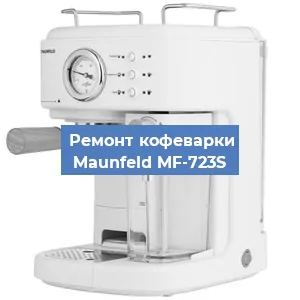 Замена термостата на кофемашине Maunfeld MF-723S в Нижнем Новгороде